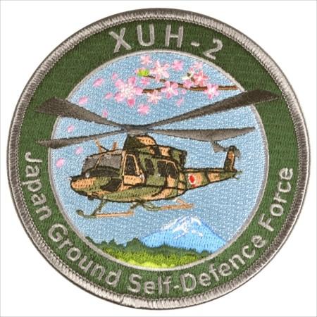 陸上自衛隊　次期多用途ヘリ　XUH-2オリジナルパッチ