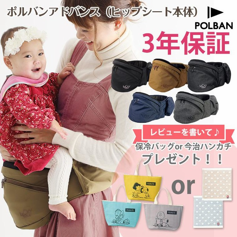 【美品】POLBAN （ポルバン）　ヒップシート　抱っこ紐