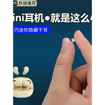 隱形特小藍牙耳機2025新款睡眠隱藏式迷你運動隱形不閃燈索尼通用