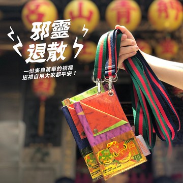 【邪靈退散手機掛套】