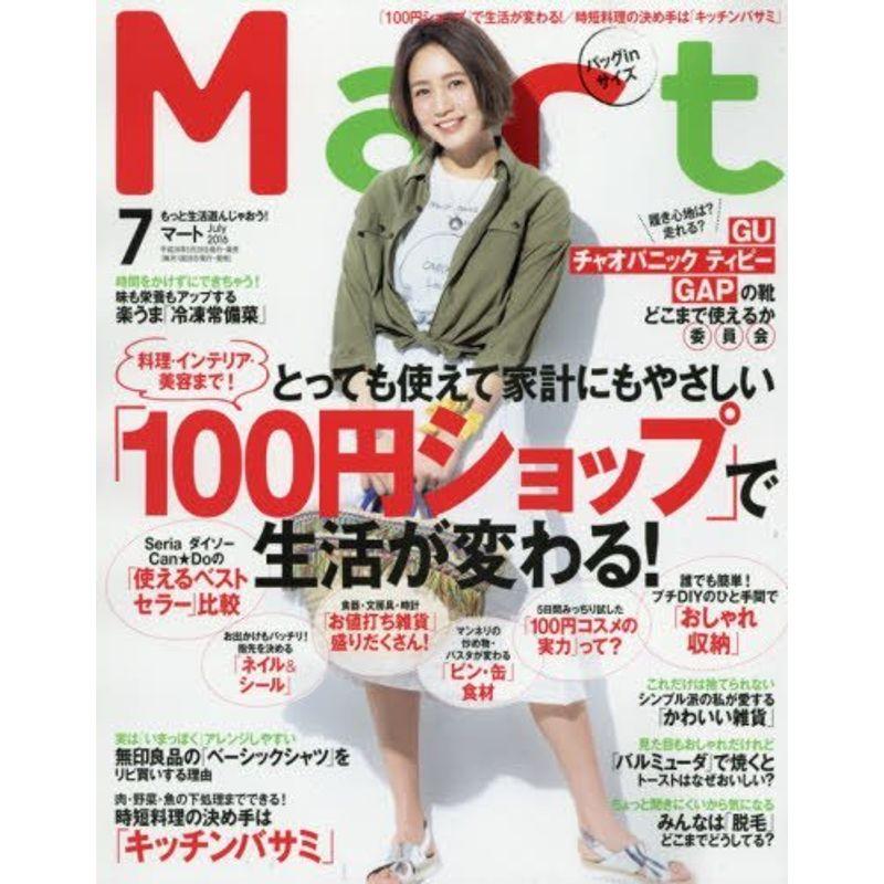 Mart(マート) バッグinサイズ 2016年 07 月号 雑誌