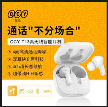 QCY T13耳機入耳塞式單雙耳運動跑步音樂通話超長續航【摩可美家】
