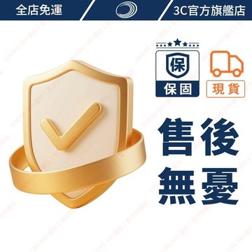 售後無憂保固補發請勿隨意下單！