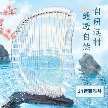 cega21弦萊雅琴豎琴便攜式透明箜篌便攜小樂器