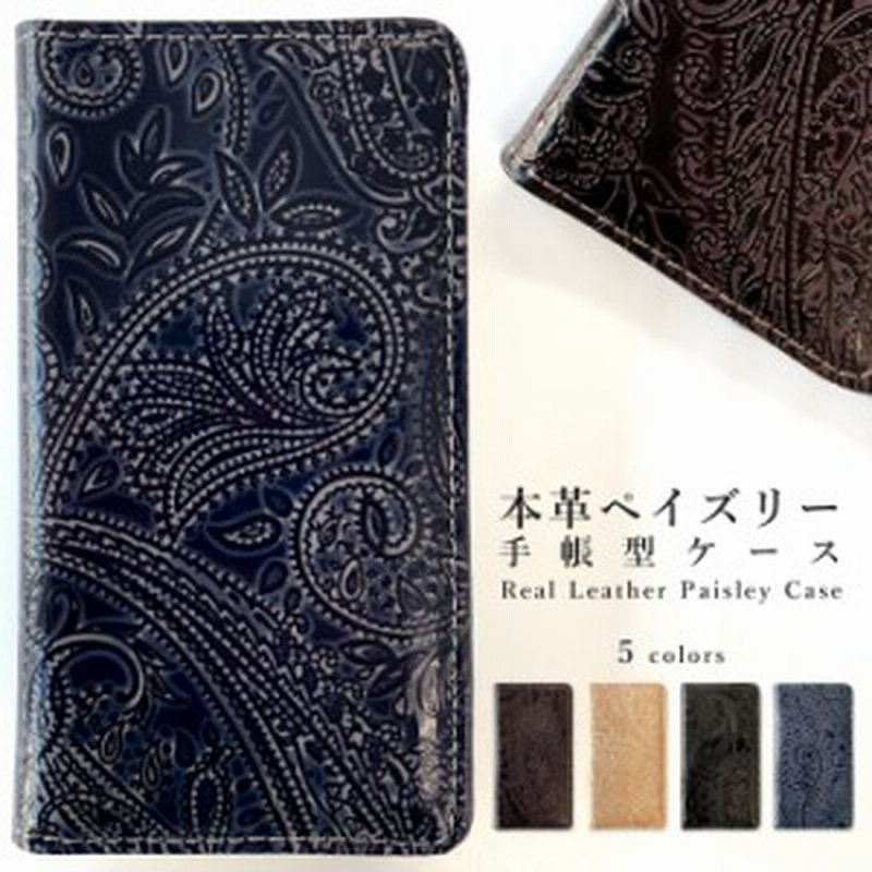 Xperia So 04g ケース 手帳型 スマホケース 本革 ペイズリーカバー 手帳 エクスペリアa4 手帳型ケース So 04gケース So 04gカバー 通販 Lineポイント最大1 0 Get Lineショッピング
