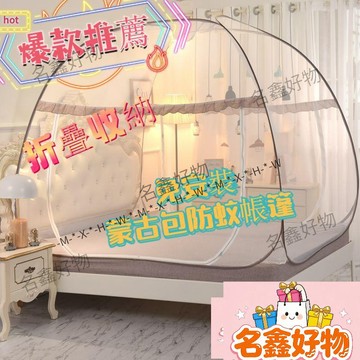 🌸名鑫好物🌸免运免安裝 蚊帳家用 加密蒙古蚊帳 防摔無底 雙人學生宿舍 1米 1.5m 1.8牀  孩子老人