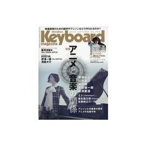 中古音楽雑誌 CD付)Keyboard magazine 2019年 AUTUMN No.406