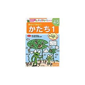 あそんでみよう かたち1 ぜんぶできち