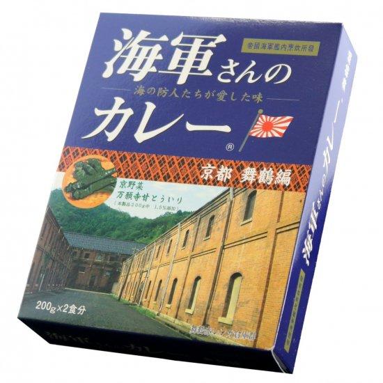 海軍さんのカレー　京都舞鶴編　8食　専用箱入