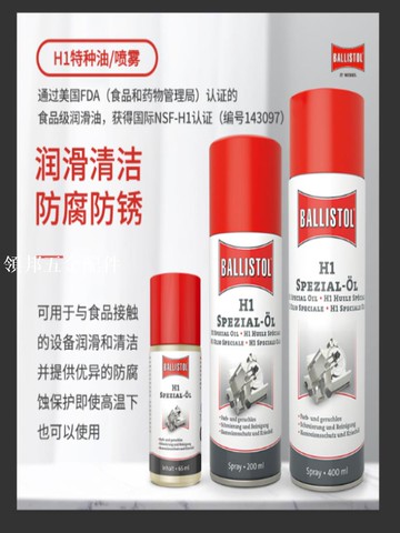 德國食品級H1級潤滑油潤滑脂適用食品機械養護原裝進口Ballistol[領邦五金配件]