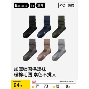 鎖溫保暖|蕉內熱皮303+++中筒襪男發熱加厚襪子吸汗防臭毛圈襪冬