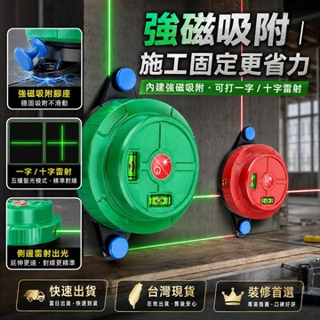 隔日🏆到貨 高精度雷射水平儀 激光水平儀 一字/十字 水平氣泡尺 工程定位水平儀 十字雷射水平尺 USB水平儀 雷射儀