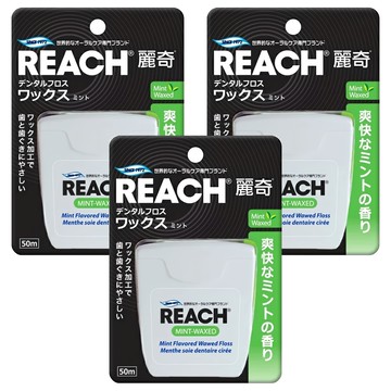 REACH 麗奇 潔牙線 含蠟薄荷  50m  1入  3個