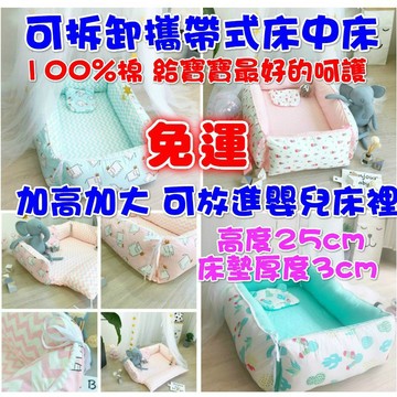 現貨  嬰兒全棉攜帶式.床中床可拆洗多功能寶寶可摺疊可拆洗便攜式防壓 床中床嬰兒睡窩