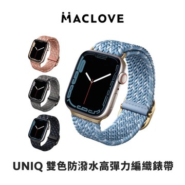 【UNIQ】Aspen DE 雙色防潑水高彈力編織錶帶 CS2