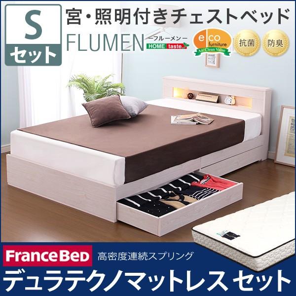 宮、照明付きチェストベッド フルーメン-FLUMEN-（シングル） （デュラ ...