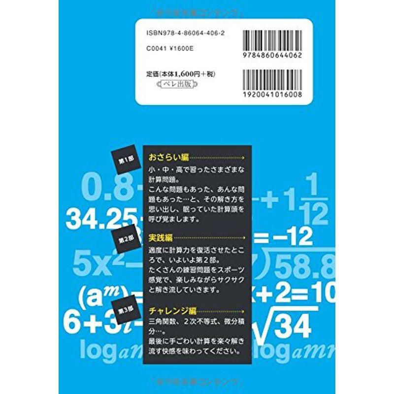 小・中・高で習った計算まるごとドリル