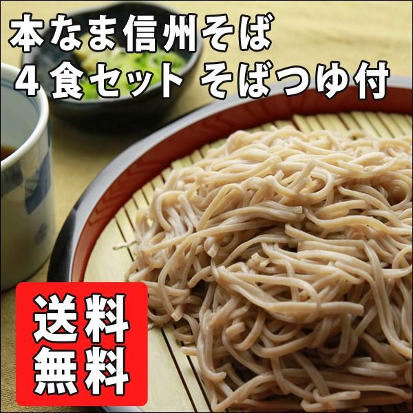 信州そば セット ４食ギフトセット、野沢菜、七味付セット