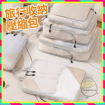 台灣出貨 旅行壓縮收納袋 收納包 衣物壓縮袋 旅行收納袋 空間收納包 壓縮袋 行李壓縮袋 衣服收納袋 旅行包 旅行收納包