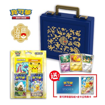 寶可夢集換式卡牌 五週年紀念 手提收納箱組合(超電突圍 收藏家組合)