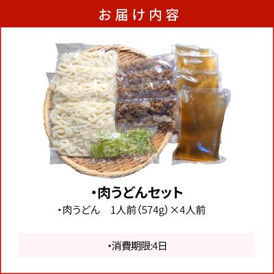 ふるさと納税 鹿児島市 肉うどんセット