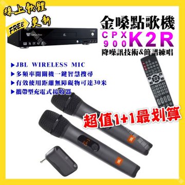 金嗓 超值一起購最划算 CPX900 K2R點歌機+JBL UHF攜帶式無線麥克風