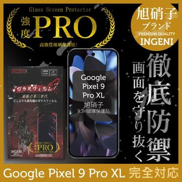 Google Pixel 9 Pro XL保護貼 全膠滿版 黑邊 旭硝子玻璃保護貼【INGENI徹底防禦】