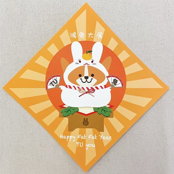 鏡餅兔 春聯 揮春 - 寵物插畫 - ( 歌基 )