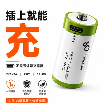 CR123A CR2  適用拍立得mini 手電筒 相機 Type-C台灣現貨 一年保固