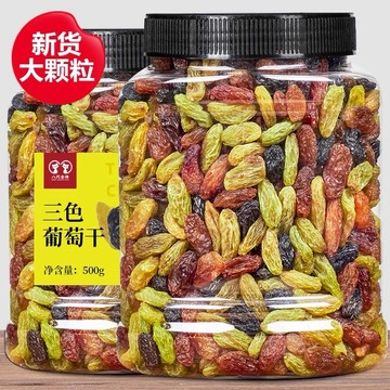 【開心家 優選】新疆三色葡萄乾罐裝 大顆粒500g即食果脯 綠香妃黑加侖紅提水果乾小零食