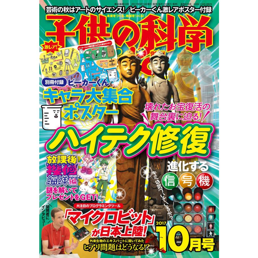 子供の科学 2017年10月号 電子書籍版   子供の科学編集部