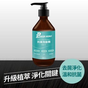 【新朋友首購價】抗屑洗髮精（500ml）（限購1次、1組）
