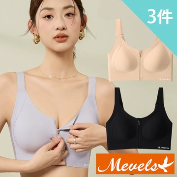 【Mevels 瑪薇絲】3件組 前拉鍊防震包覆無鋼圈內衣/聚攏/無痕內衣/運動內衣(美胸/舒適/包覆/軟支撐)