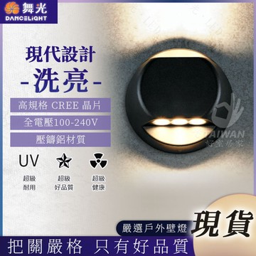 🔥促銷秒出🔥舞光 OD-2272 8W 艾瑪 LED 室內壁燈 戶外壁燈 吸頂燈 玄關燈 陽台燈 走道燈 內含防水驅動器