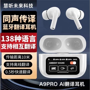 爆款A9pro智能AI翻譯華強北五代ANC降噪觸摸彩屏藍牙耳機適用蘋果