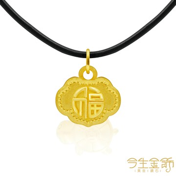 今生金飾 幸福胖鎖墜 黃金墜飾(網路獨賣)