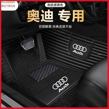 【5】車品 專用脚踏墊 地墊 脚墊 奧迪B 6L B 3 B 4L Q2L Q3 Q5 Q7 B 1 B 4 B 5