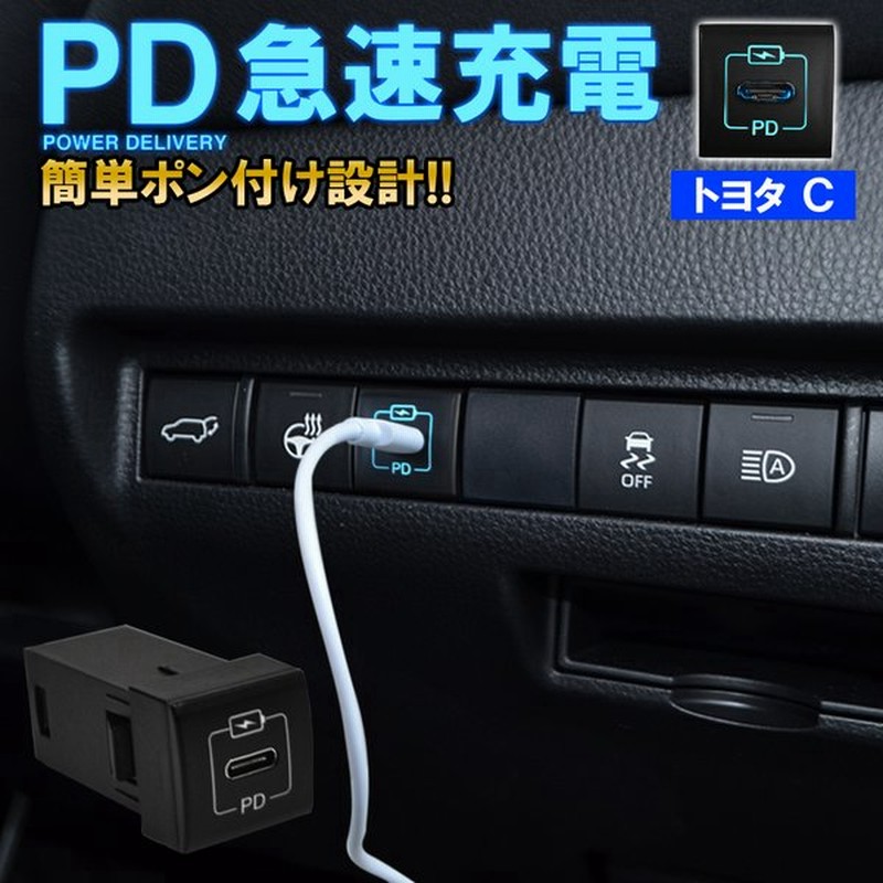 トヨタ Usbポート スイッチホールカバー Type C タイプc Pd 充電器 パワーデリバリー 車載 急速 増設 埋め込み 後付け パネル スマホ 通販 Lineポイント最大0 5 Get Lineショッピング