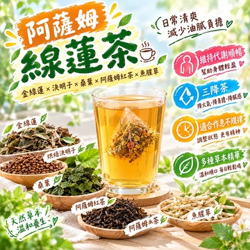 【茶韻堂】阿薩姆線蓮茶 金線蓮茶包 阿薩姆紅茶 決明子茶包 阿薩姆 金線蓮 烘焙決明子 桑葉 魚腥草 排濁去燥 維持清爽