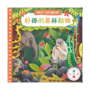 上人(Y31-52)推拉轉-好棒的叢林動物