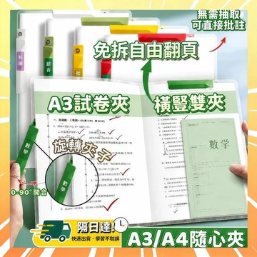 🔥現貨下殺🔥 A3雙拉桿試捲夾 旋轉文件夾 試卷夾 文件夾 捲子收納夾 加厚整理夾 資料文件夾 檔案夾 資料夾1015