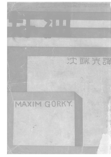 【電子書】奸細