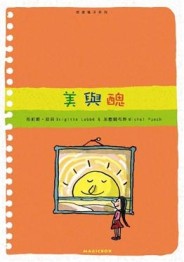 美與醜[二手書_近全新]