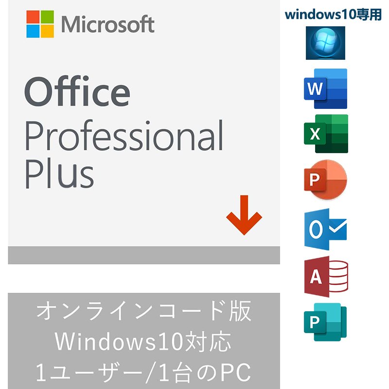 Microsoft office Professional Plus 2019 プロダクトキー/PC2台 windows10、11対応/正規日本語版  /再インストール 永続 /ダウンロード版 /Office 2019 通販 LINEポイント最大0.5%GET | LINEショッピング