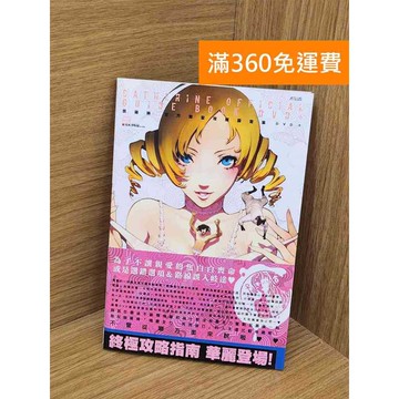 【雷根360免運】【送贈品】(附DVD)凱薩琳: 官方完全攻略設定集 #九成新 #七成新【QCF347】