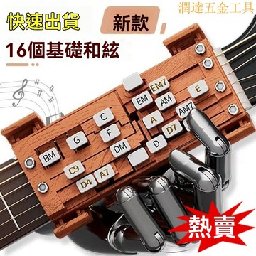 【臺灣熱銷】吉他練習器 和弦輔助神器 指法輔助器 吉他輔助神器 民謠新手自動擋秒會 一鍵和弦器 初學者吉他和弦輔助器