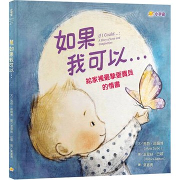 如果我可以…：給家裡最摯愛寶貝的情書