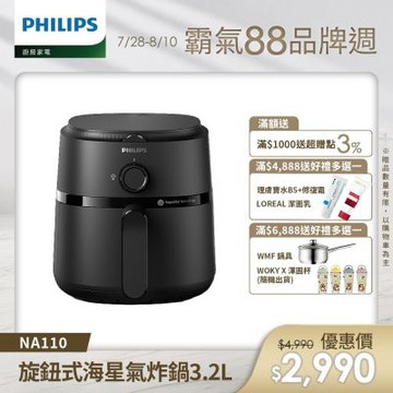 【Philips 飛利浦】新品上市 旋鈕海星氣炸鍋3.2L_黑皮小星(NA110)