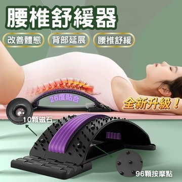 【腰椎舒緩器】 背部伸展器 拉背器 腰椎拉伸器 磁石護理 伸展 按摩 脊椎拉伸器 腰痠拉筋 頸椎伸展 伸展紓壓 按摩
