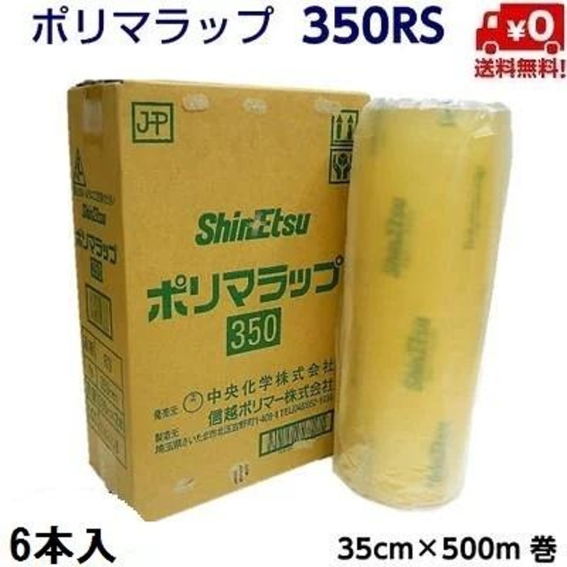 信越ポリマラップＲ（１ケース２本入） [ Ｒ４５０幅４５×７５０ｍ巻